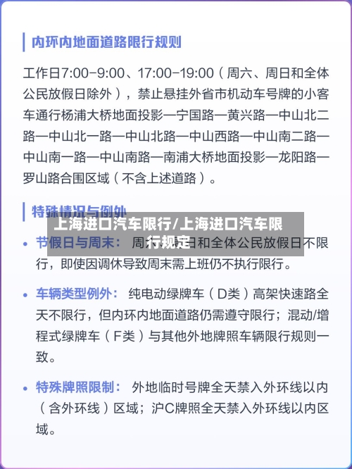 上海进口汽车限行/上海进口汽车限行规定-第2张图片