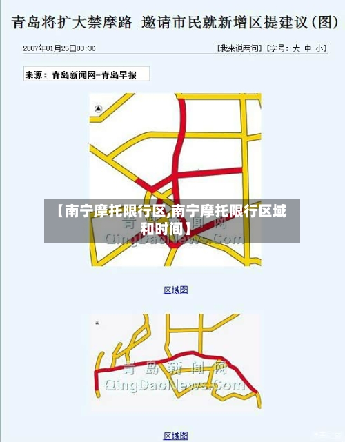【南宁摩托限行区,南宁摩托限行区域和时间】