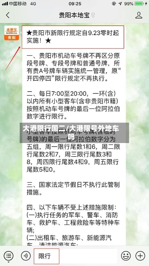 大港限行国二/大港限号外地车吗-第2张图片