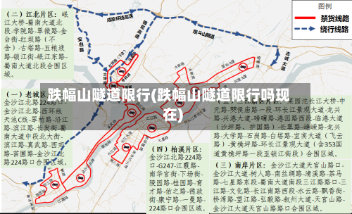 跌幅山隧道限行(跌幅山隧道限行吗现在)