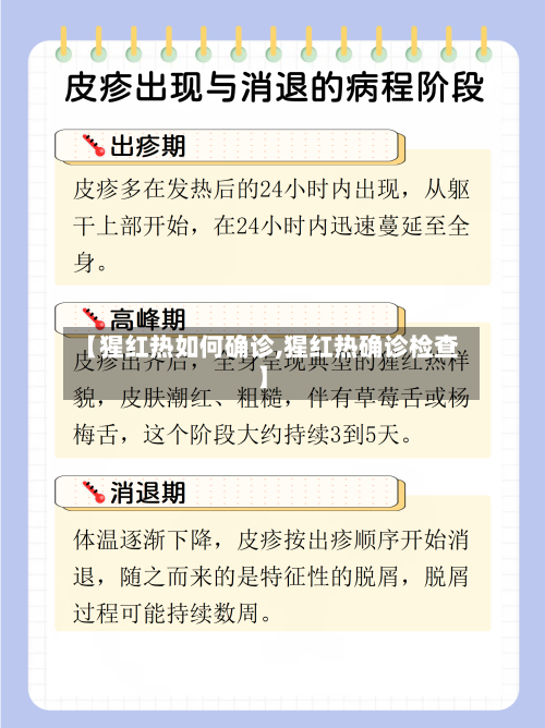 【猩红热如何确诊,猩红热确诊检查】-第2张图片