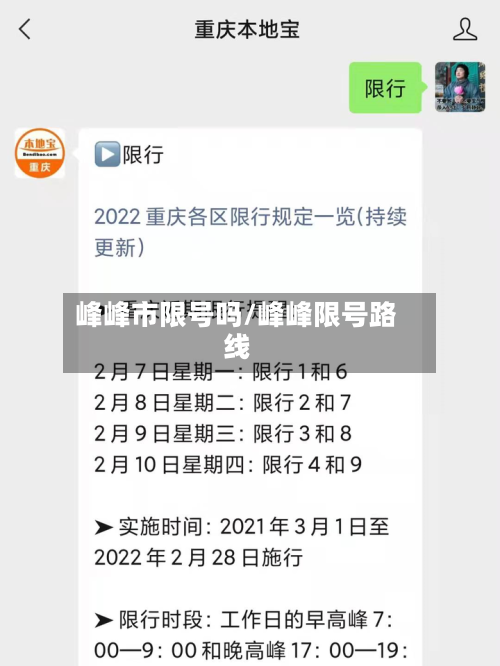 峰峰市限号吗/峰峰限号路线-第2张图片