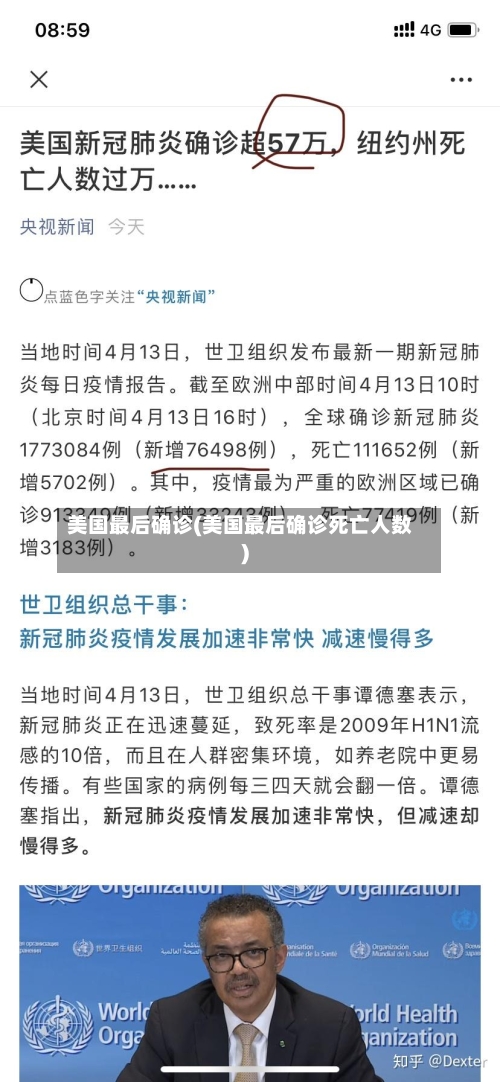 美国最后确诊(美国最后确诊死亡人数)