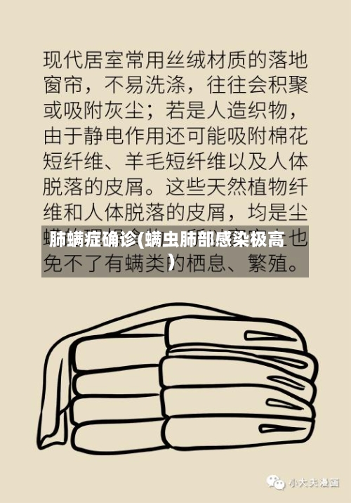 肺螨症确诊(螨虫肺部感染极高)-第3张图片