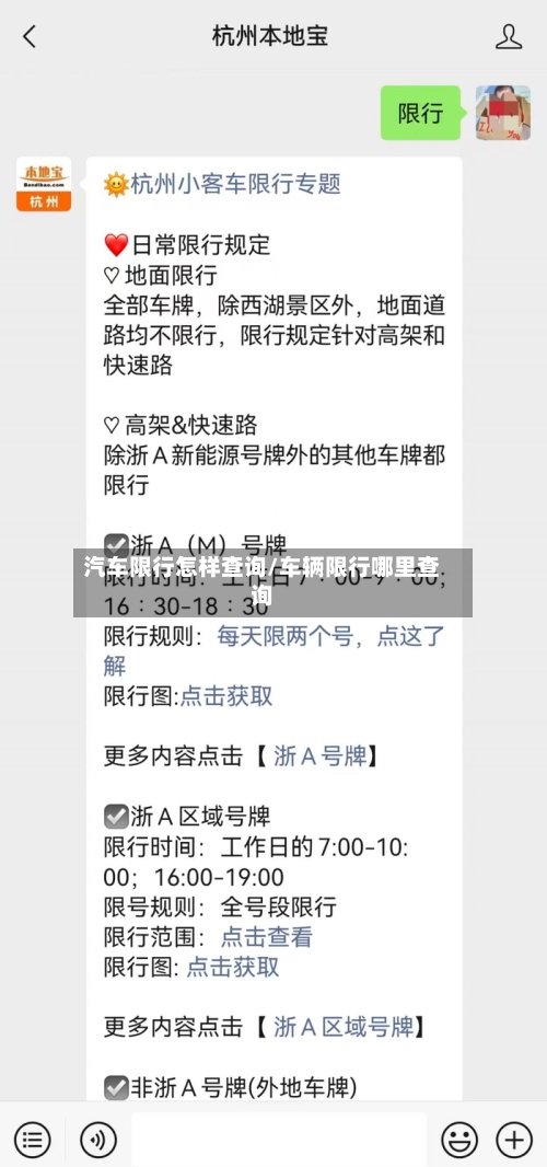 汽车限行怎样查询/车辆限行哪里查询
