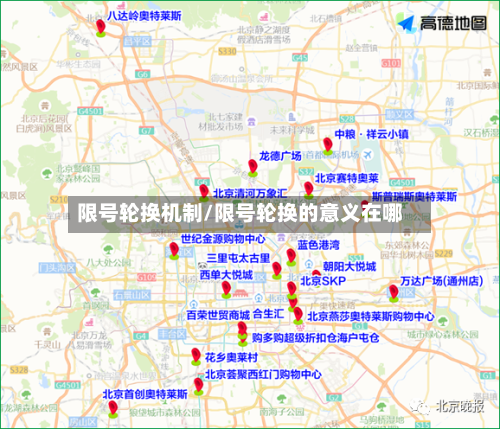 限号轮换机制/限号轮换的意义在哪-第2张图片