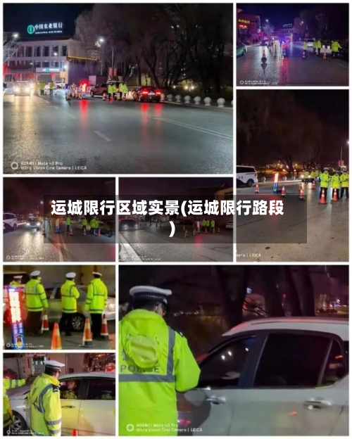 运城限行区域实景(运城限行路段)-第2张图片