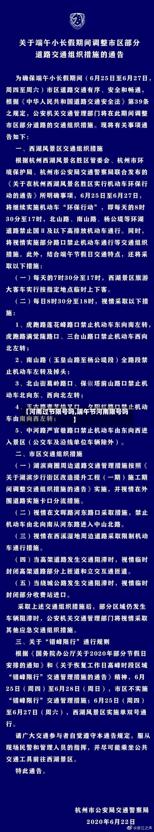 【河南过节限号吗,端午节河南限号吗】-第3张图片