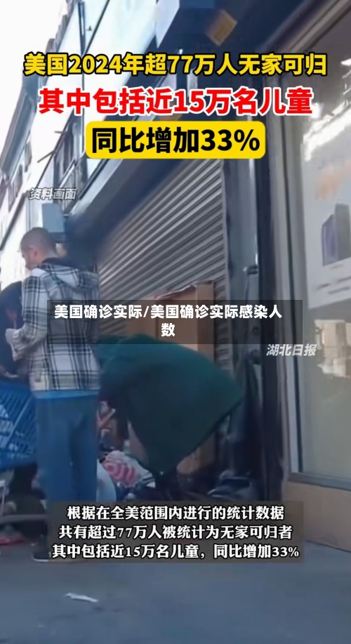 美国确诊实际/美国确诊实际感染人数-第2张图片