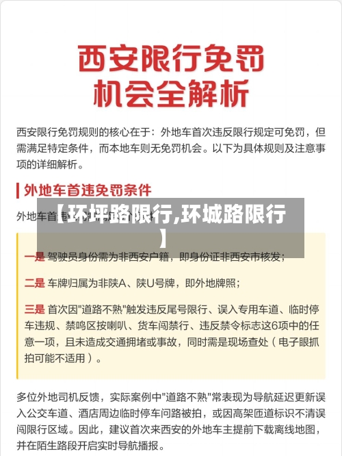 【环坪路限行,环城路限行】-第2张图片