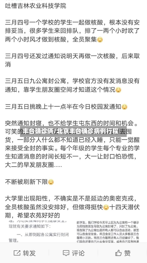 丰台确诊俩/北京丰台确诊病例行程
