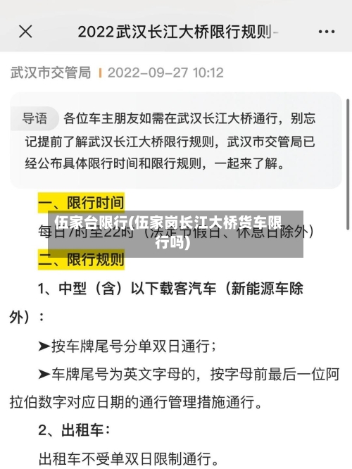 伍家台限行(伍家岗长江大桥货车限行吗)-第2张图片