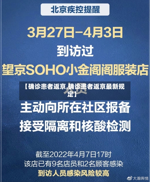 【确诊患者返京,确诊患者返京最新规定】-第2张图片