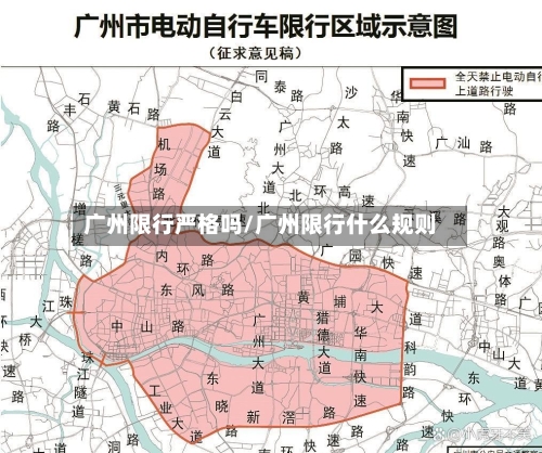 广州限行严格吗/广州限行什么规则-第3张图片