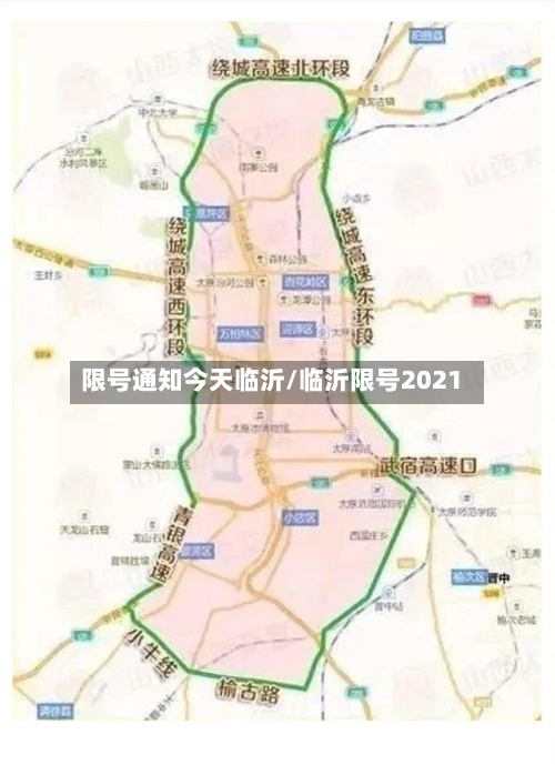 限号通知今天临沂/临沂限号2021