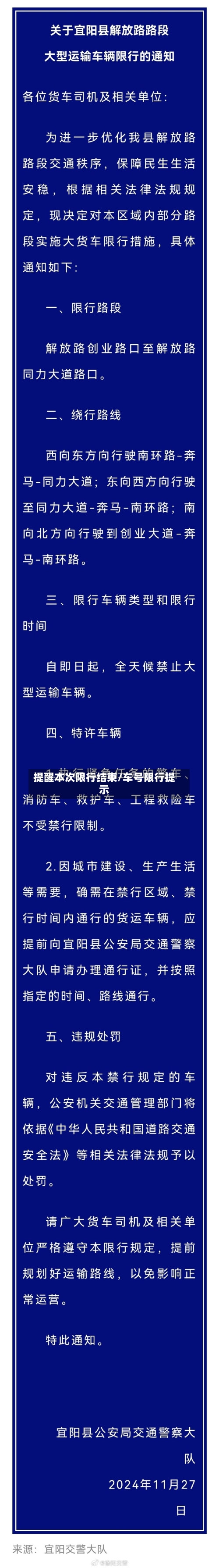 提醒本次限行结束/车号限行提示-第2张图片