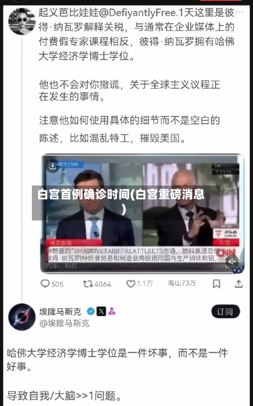白宫首例确诊时间(白宫重磅消息)