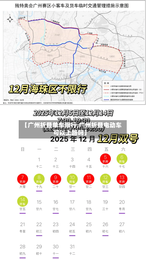 【广州折叠单车限行,广州折叠电动车可以上路吗】