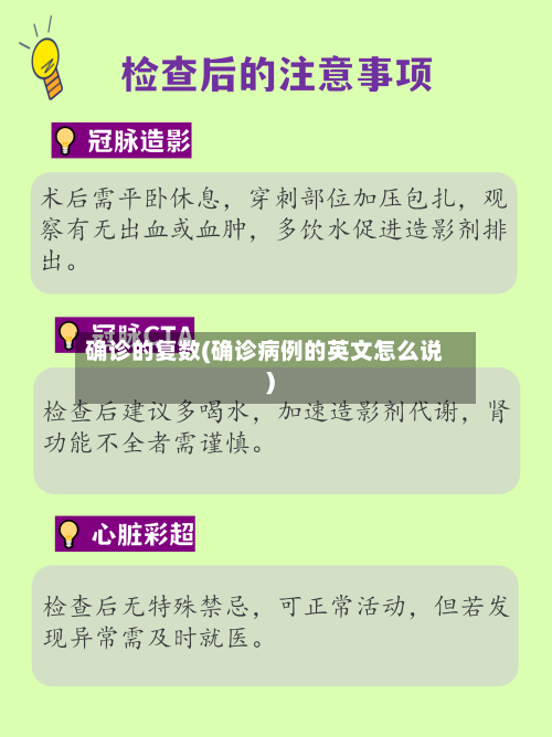 确诊的复数(确诊病例的英文怎么说)-第2张图片