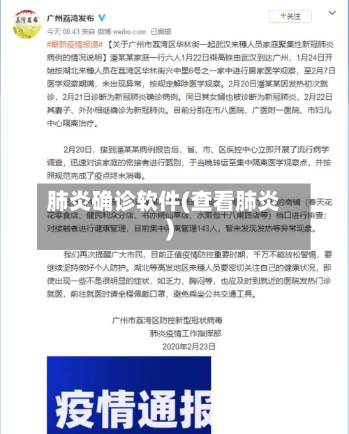 肺炎确诊软件(查看肺炎)
