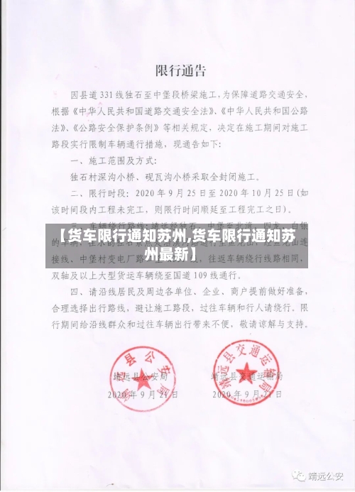 【货车限行通知苏州,货车限行通知苏州最新】-第2张图片