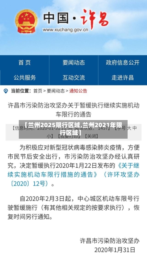 【兰州2025限行区域,兰州2021年限行区域】-第2张图片
