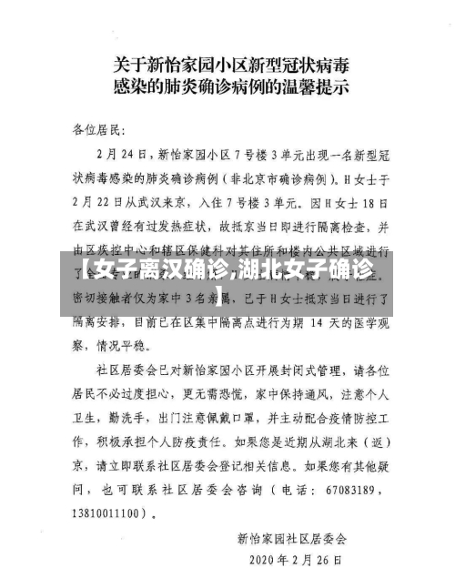 【女子离汉确诊,湖北女子确诊】