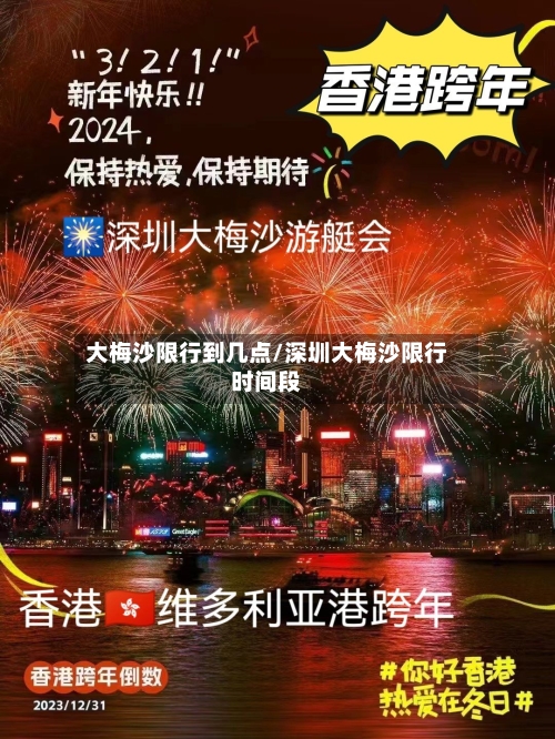 大梅沙限行到几点/深圳大梅沙限行时间段-第2张图片