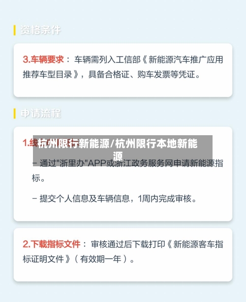 杭州限行新能源/杭州限行本地新能源