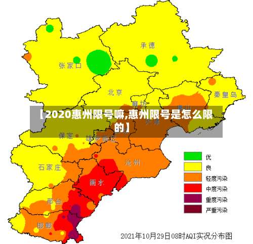 【2020惠州限号嘛,惠州限号是怎么限的】-第3张图片