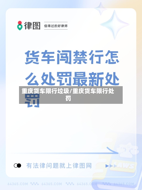 重庆货车限行垃圾/重庆货车限行处罚-第2张图片