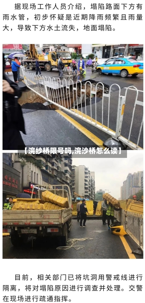 【浣纱桥限号吗,浣沙桥怎么读】-第2张图片