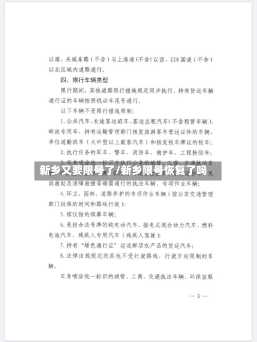 新乡又要限号了/新乡限号恢复了吗