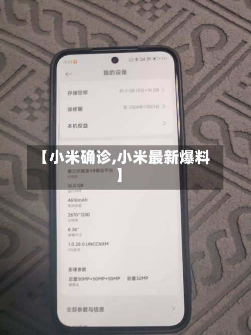 【小米确诊,小米最新爆料】