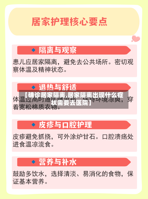 【确诊居家隔离,居家隔离出现什么症状需要去医院】