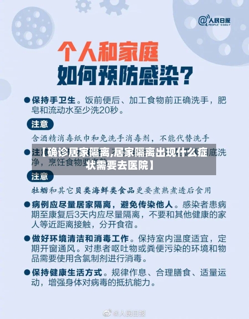 【确诊居家隔离,居家隔离出现什么症状需要去医院】-第2张图片