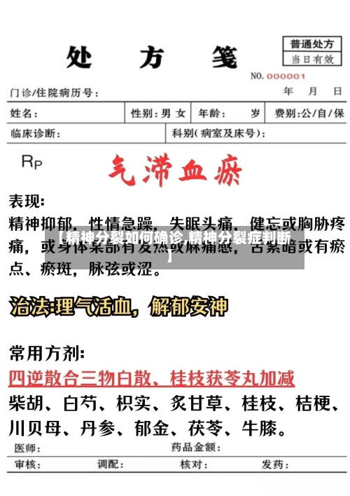 【精神分裂如何确诊,精神分裂症判断】-第2张图片