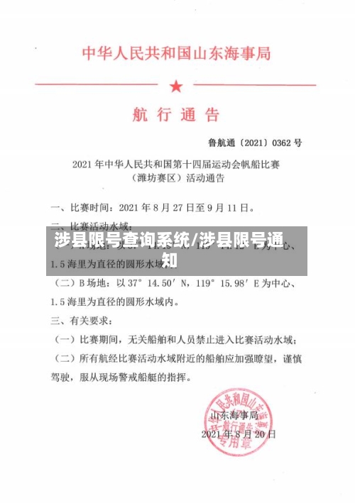 涉县限号查询系统/涉县限号通知-第2张图片