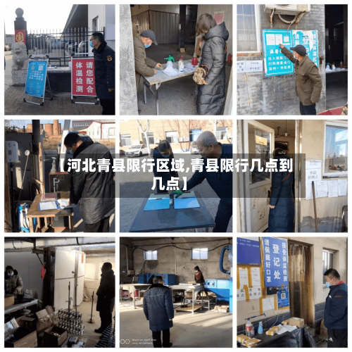 【河北青县限行区域,青县限行几点到几点】