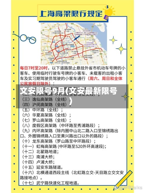 文安限号9月(文安最新限号)-第2张图片