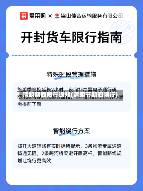 清明期间限行通知(清明节期间限行)-第3张图片