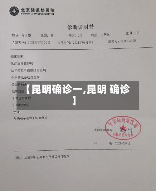 【昆明确诊一,昆明 确诊】-第2张图片