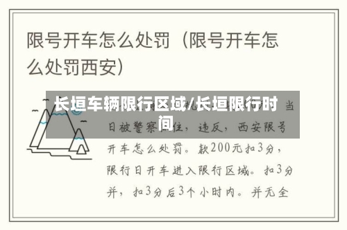长垣车辆限行区域/长垣限行时间