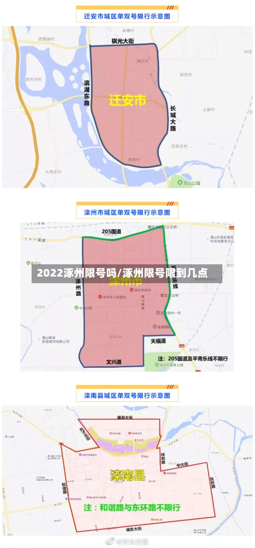 2022涿州限号吗/涿州限号限到几点