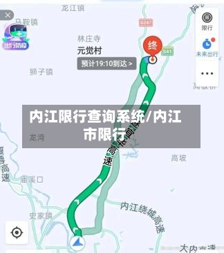 内江限行查询系统/内江市限行-第3张图片