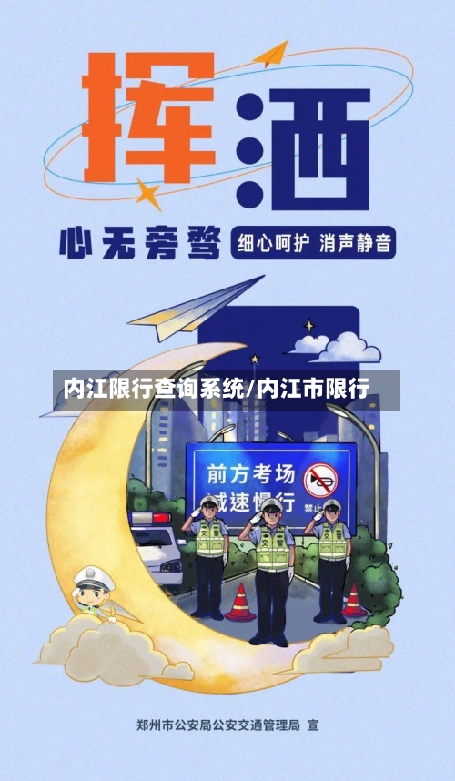 内江限行查询系统/内江市限行-第2张图片