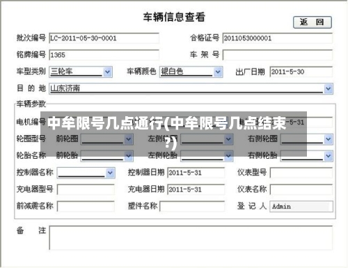 中牟限号几点通行(中牟限号几点结束?)