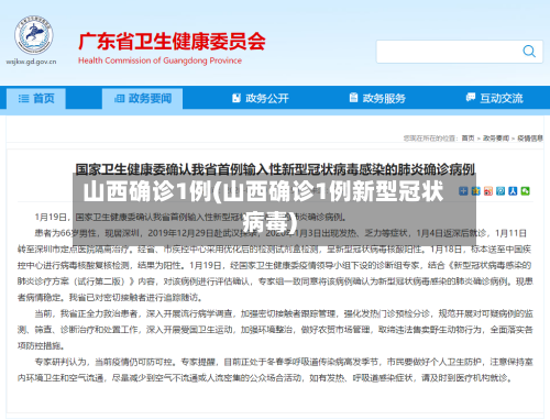 山西确诊1例(山西确诊1例新型冠状病毒)-第2张图片