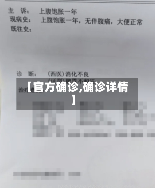 【官方确诊,确诊详情】-第2张图片