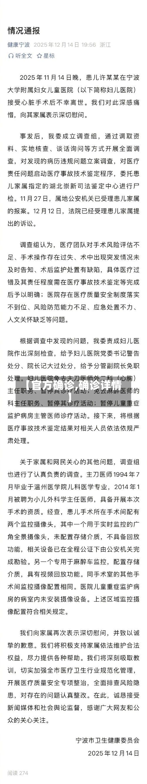 【官方确诊,确诊详情】-第3张图片